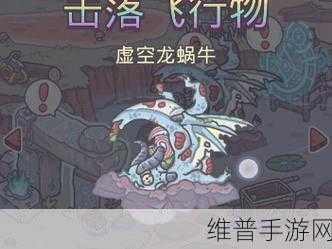 最强蜗牛吃蘑菇秘籍，让你实力飙升