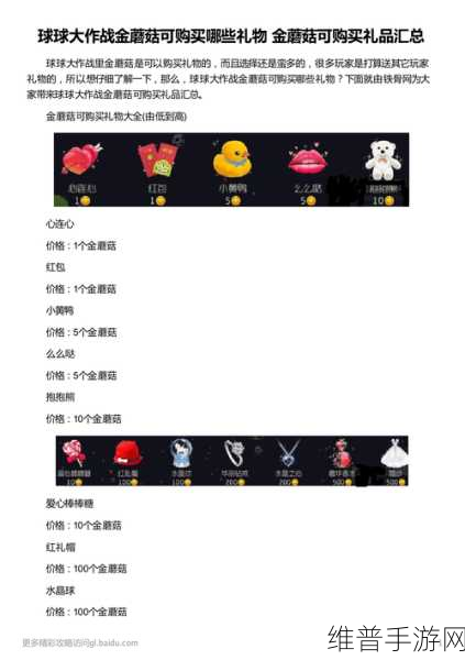 球球大作战金蘑菇兑换码使用全攻略
