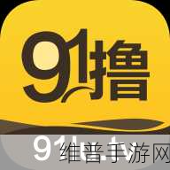 破解版91：当然可以！以下是一些基于“破解版91”的新