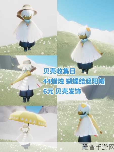光遇贝壳头饰获取与价格全攻略
