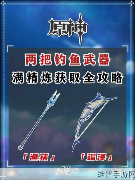 原神渔获获取秘籍，全新武器攻略大揭秘
