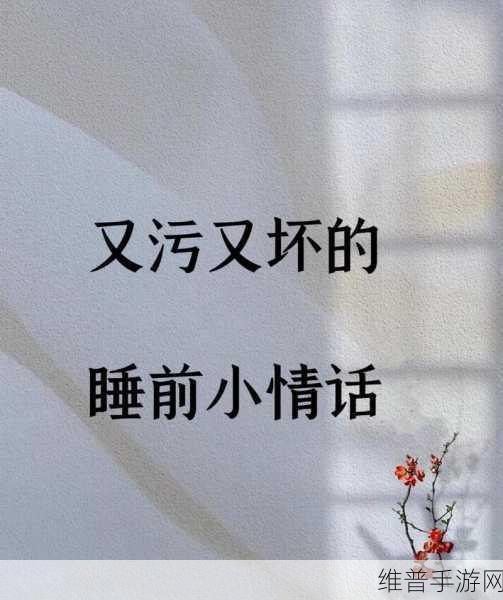 污污的视频免费下载：当然可以，以下是一些基于“污污的视频免费下载”主题拓展出的新