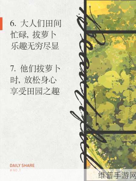 拔萝卜不盖被子网页版：1. 拔萝卜的乐趣：不盖被子也能成功