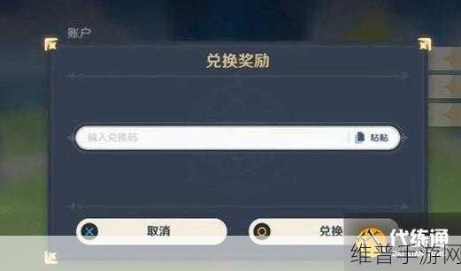 云原神免费时长兑换码永久有效：1. 云原神免费时长兑换码，畅享无限游戏乐趣