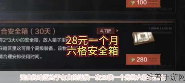 暗区突围安全箱免费获取秘籍大公开