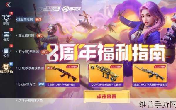 cf手游周年庆几月几号：CF手游周年庆狂欢盛典，精彩活动等你来参与！
