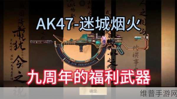 cf手游周年庆几月几号：CF手游周年庆狂欢盛典，精彩活动等你来参与！