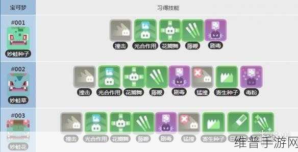 宝可梦大探险妙蛙种子全方位攻略与技能详解