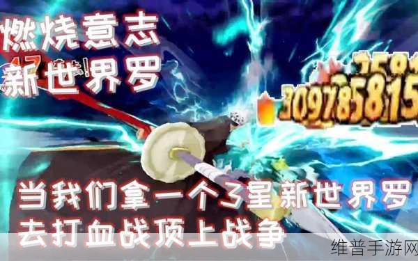 燃烧意志新世界罗:好的,这里有一些关于《燃烧意志新世界》主题的标题建议: