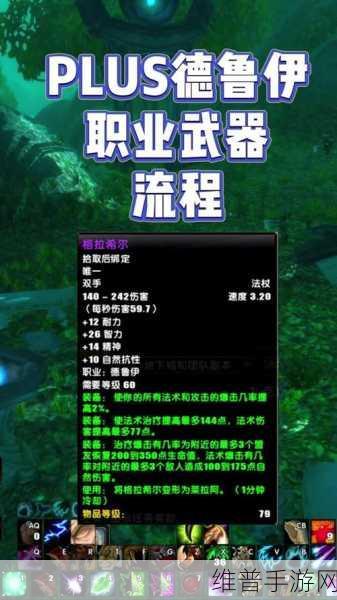 魔兽世界德鲁伊武器选择：魔兽世界德鲁伊武器选择解析与最佳搭配指南