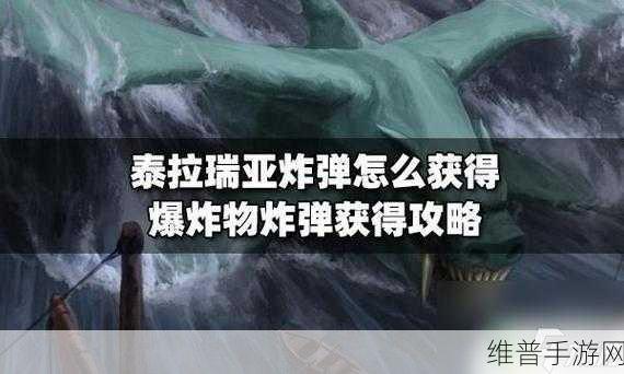 泰拉瑞亚欢乐手榴弹获取全攻略