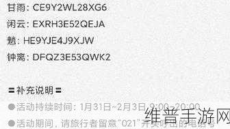 云原神兑换码2024年永久兑换码：1. 2024年云原神永久兑换码最新获取攻略