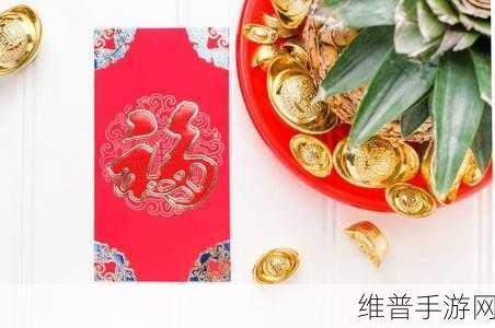 英魂之刃口袋版春节红包:1. "英魂之刃口袋版春节红包盛典,赢取丰厚大奖!