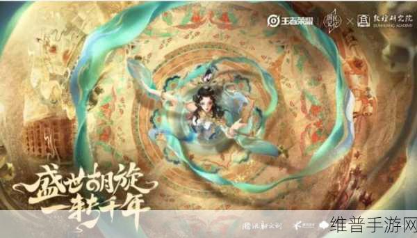 王者荣耀遇见飞天活动入口全解析