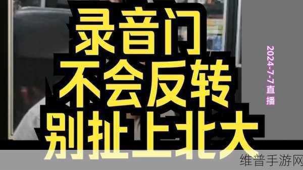 黑料门-今日黑料-最新反差免费：1. 黑料门再升级：今日最新反转与内幕揭秘