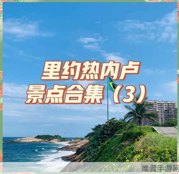 Gameloft里约热内卢公布：Gameloft在里约热内卢公布了新的游戏标题，展现丰富多彩的冒险体验。