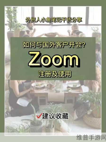 女人Zoom与女性Zoom安全：1. ＂重塑安全：女性在Zoom时代的数字保护策略