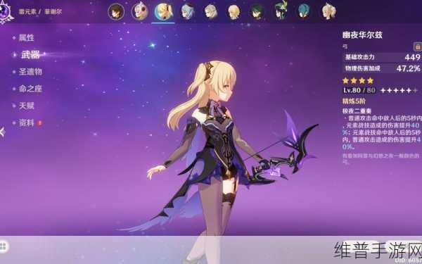 原神，幽夜华尔兹属性强度深度剖析