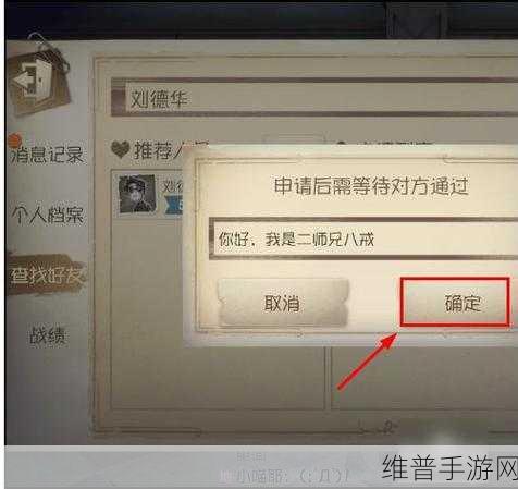 第五人格加同学好友怎么加：1. 如何在第五人格中添加同学为好友