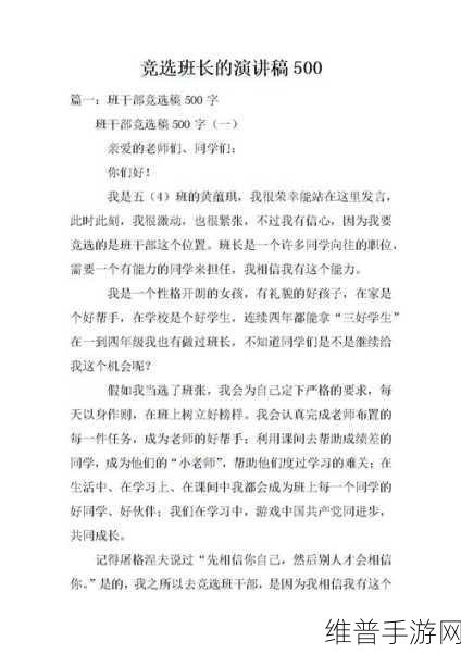 班长成为全班同学的插座作文：1. 班长的责任与同学们的依赖