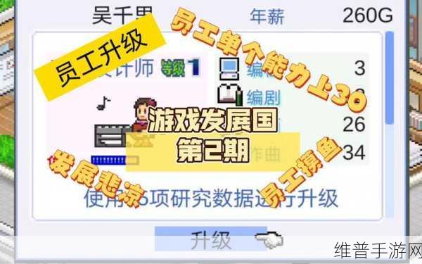 游戏发展国攻略:1. 《游戏发展国:如何打造最佳游戏团队