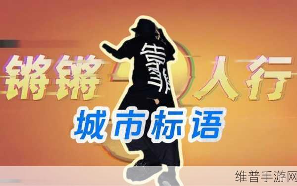 钢铿锵锵锵锵锵锵锵锵铜：1. 钢的韵律与铜的旋律交织之美