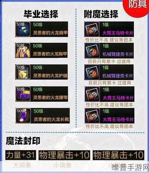 DNF 手游，各阶装备的绝佳选择与搭配秘籍