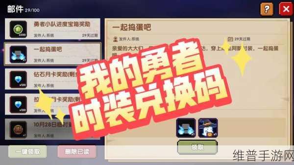 我的勇者2024年9月兑换码:1. 《勇者归来:2024年9月独家兑换码揭秘