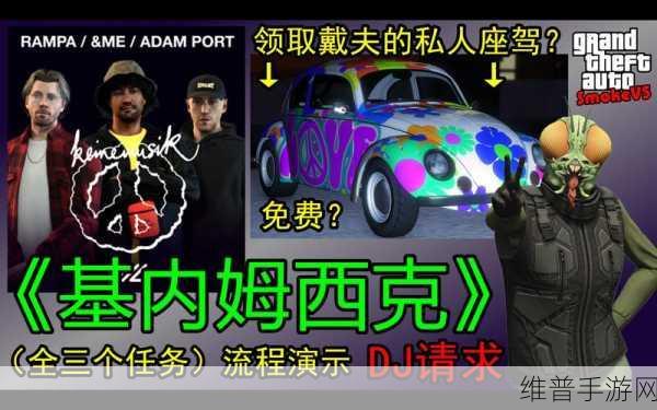 GTA5 手游戴夫的车完美刷取秘籍