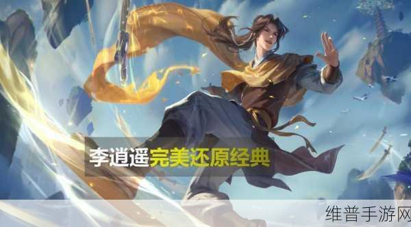 仙剑逍遥传，角色王者巅峰对决