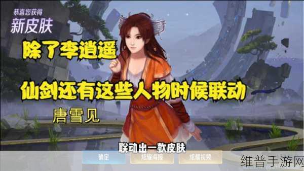 仙剑逍遥传，角色王者巅峰对决
