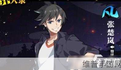 一人之下手游,张楚岚情感归宿大揭秘