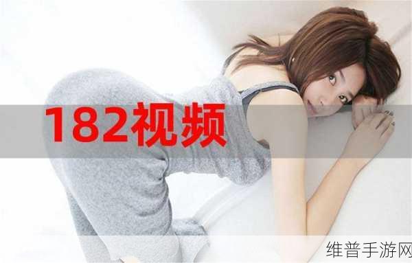 182tv线路二：1. 深入解析182tv线路二的精彩内容与亮点