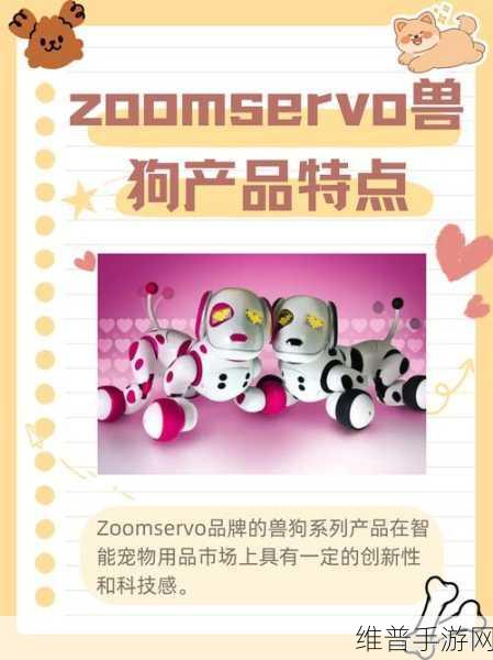 ZOOMSERVO兽狗牧场：1. ZOOMSERVO兽狗牧场：探索宠物与科技的完美结合