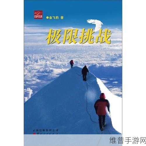 晶晶的极限训练日记：1. 《超越自我的极限挑战：晶晶的训练日记