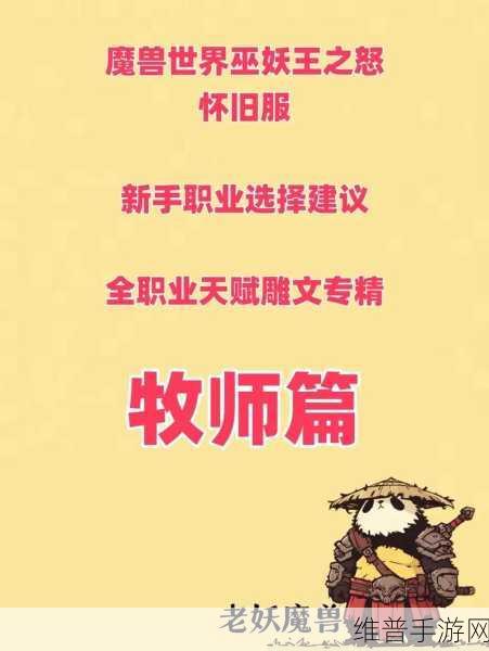 牧师 神圣天赋 怀旧服：1. ＂牧师的神圣天赋：重拾信仰与力量之路