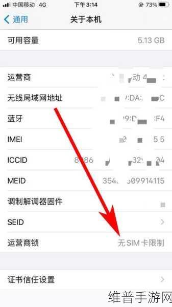 手游秘籍，深度解析iPhone有锁机解锁攻略