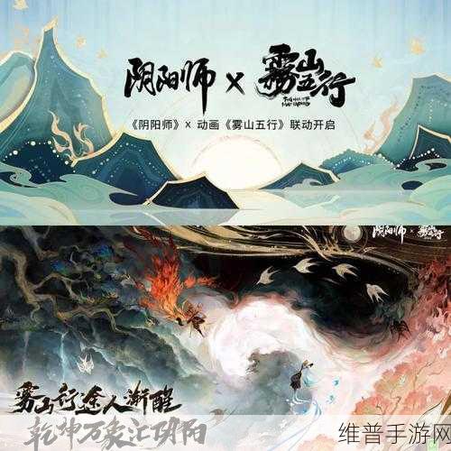 新射雕群侠传 X 雾山五行联动震撼开启