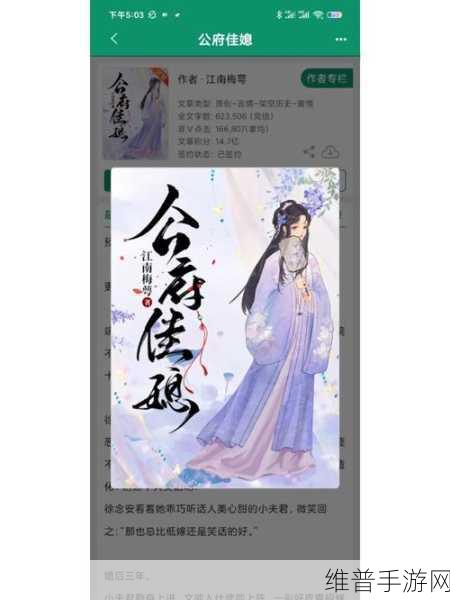 公府佳媳陆丰的cp：1. 《公府佳媳陆丰：情深意重的爱恋传奇