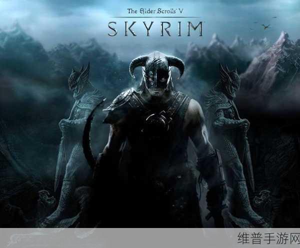 上古卷轴5天际周年版:上古卷轴5:天际之梦与破碎的命运