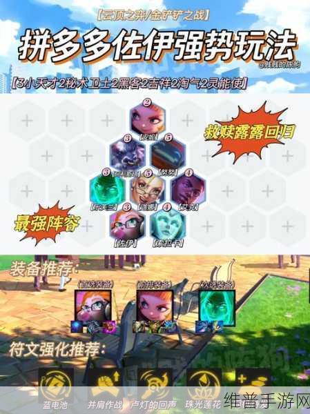 金铲铲之战 S8 拼多多佐伊玩法全解析