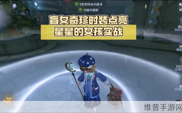 探秘第五人格盲女技能 实战致胜全攻略