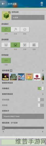 我的世界手机版种子代码使用全攻略