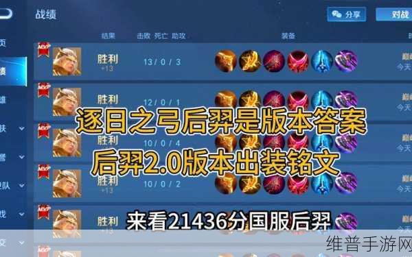 王者荣耀后羿神装秘籍，制霸战场的出装策略
