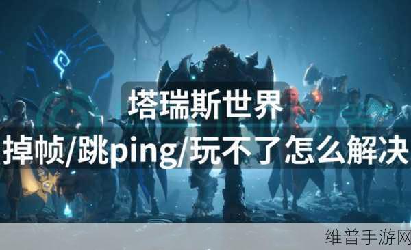 塔瑞斯世界，副职业抉择指南，开启多元发展之路