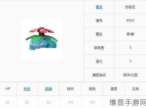 宝可梦大探险妙蛙花技能最佳搭配指南