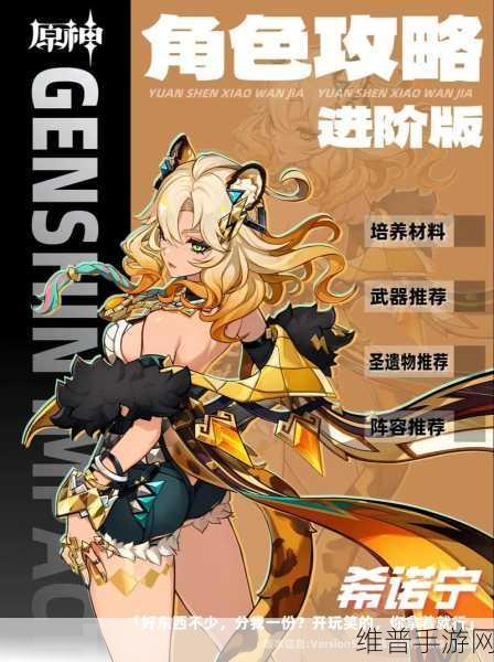 原神希诺宁爆料：原神希诺宁新角色揭秘：探索她的背景与能力