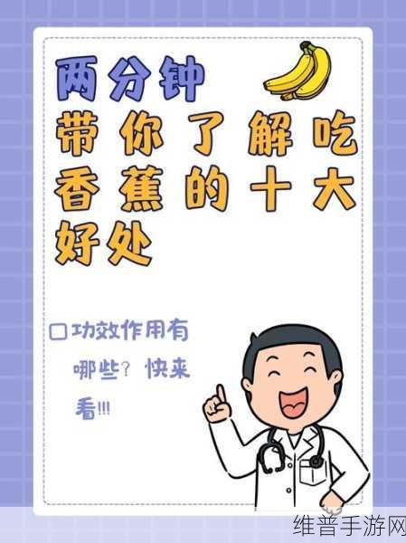 香蕉app：1. ＂香蕉App：探索健康生活的全新方式