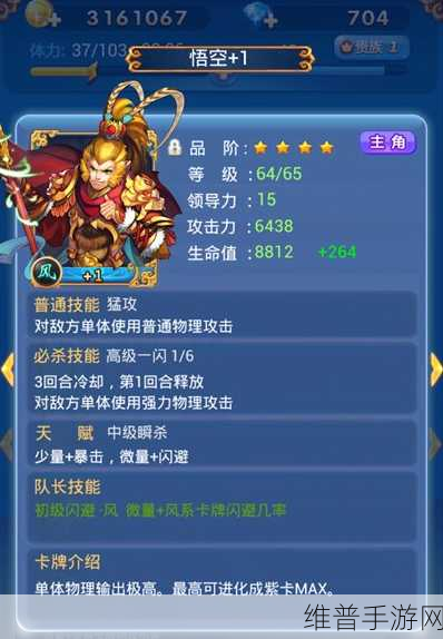 欢乐西游,孙悟空紫卡进化的深度剖析