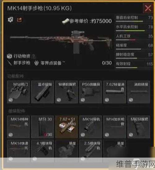 暗区突围，打造最强 MK14 改装秘籍